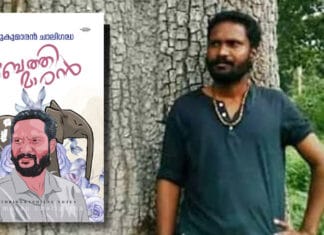 Bethimaran Becomes Sukumaran Chaligadha